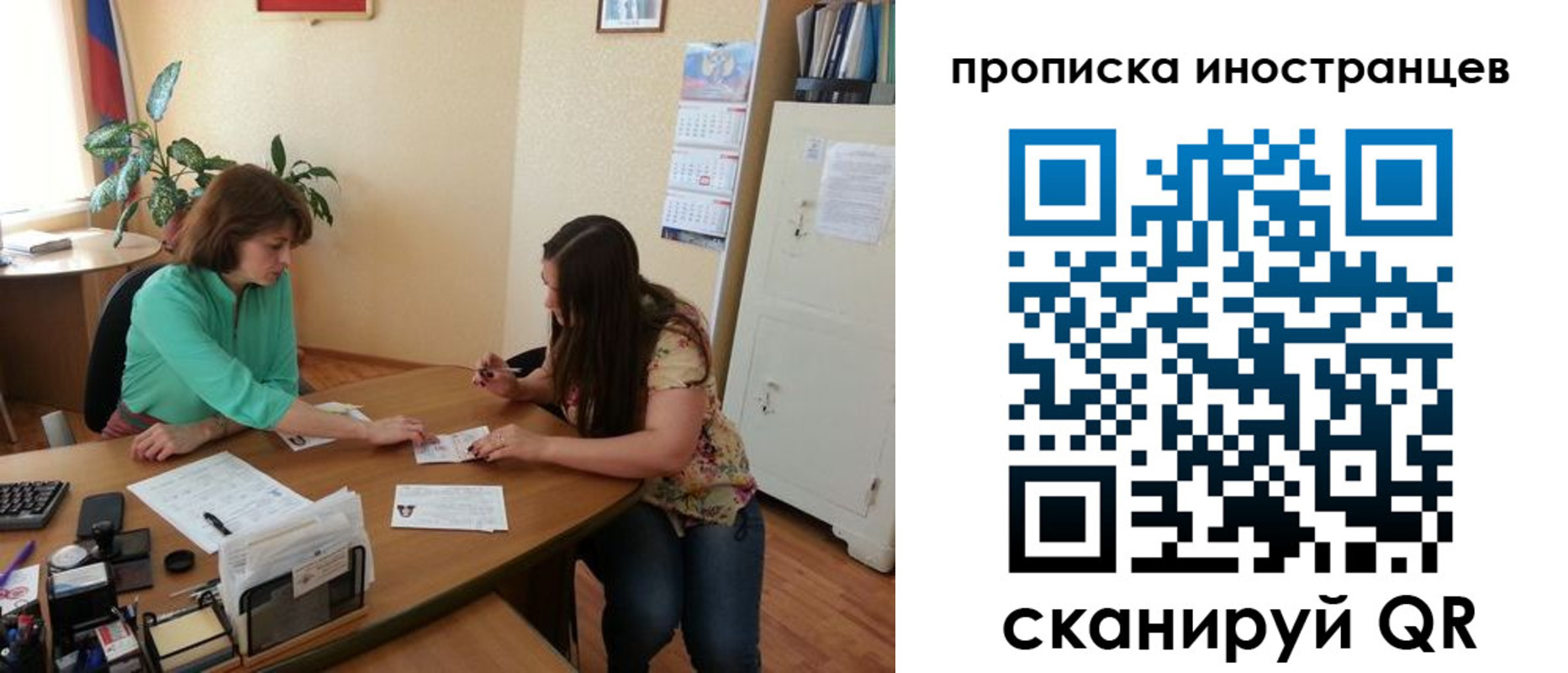 прописка для работы в Пласте