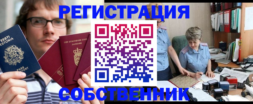 временная регистрация в квартире в Пласте