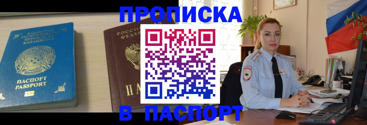 где прописаться в Пласте