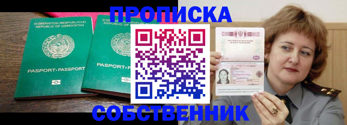 прописка иностранных граждан в Пласте