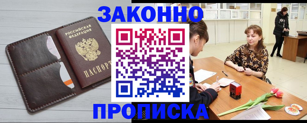 временная регистрация купить в Пласте