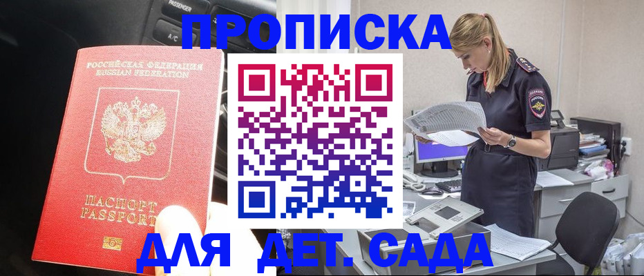 временная регистрация в квартире в Пласте