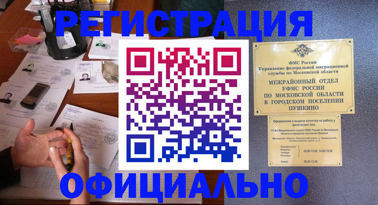 где прописаться в Пласте