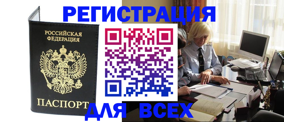 прописка для работы в Пласте
