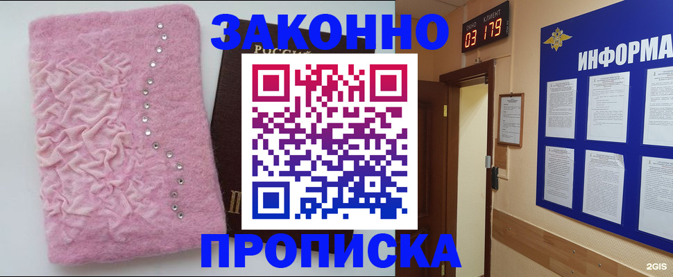 временная регистрация недорого в Пласте