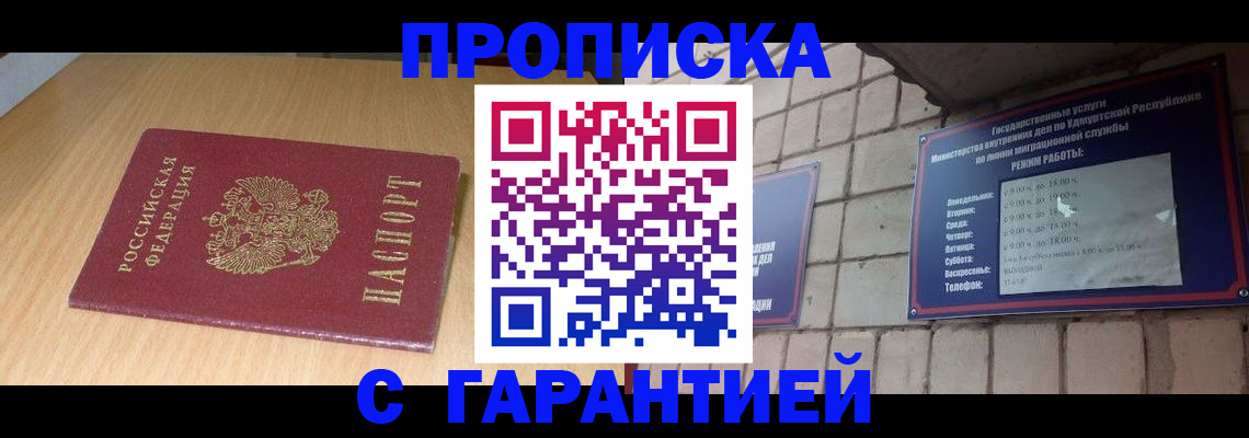 прописка для кредита в Пласте