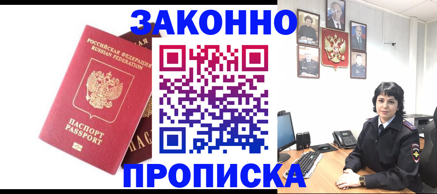 прописка для работы в Пласте