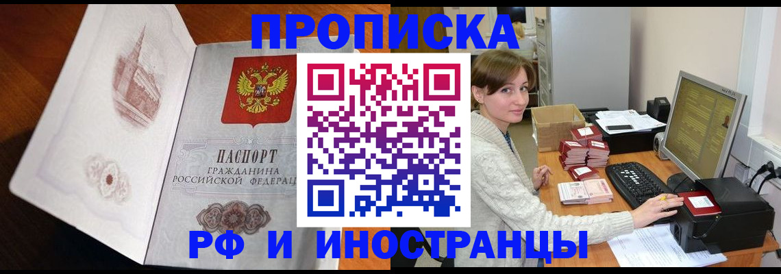 прописка в Пласте